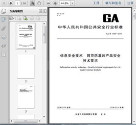 網頁防篡改產品安全技術要求及其在網頁開發中的應用